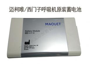 MAQUET邁柯唯西門子呼吸
